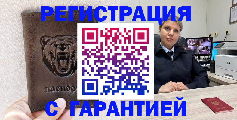 прописка законно в Оленегорске