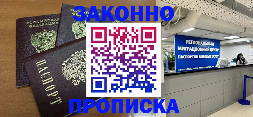 временная регистрация купить в Оленегорске