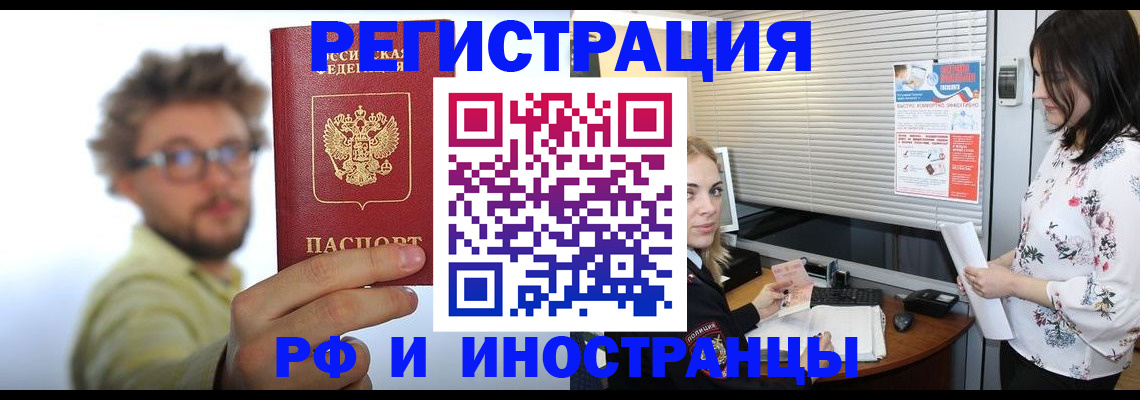 временная регистрация поиск в Оленегорске